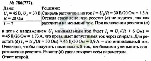 Сопротивление спирали электрической плитки 20 ом. В бытовой электроплитке рассчитанной на напряжение 220 в имеются. Задачи по физике 8 класс количество теплоты. 220в 45вт задачи физика. Две спирали электроплитки.