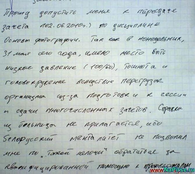 Объяснительная кладовщика. Записка сторожа. Записка сторожа. Объяснительная спал на рабочем месте. Письмо сторожа с буровой про медведя.