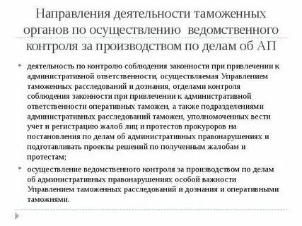 Контроль за соблюдением законности
