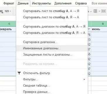 Именованные диапазоны