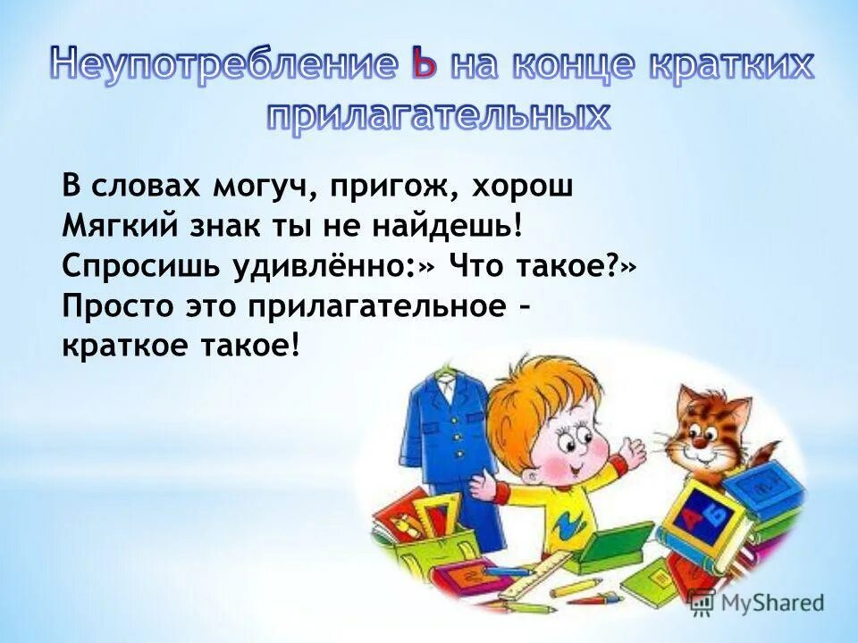 могучем или могучим. могуч пишется мягкий знак. мягкий знакполсе шипящих. могуч как пишется. туч пишется с мягким знаком.