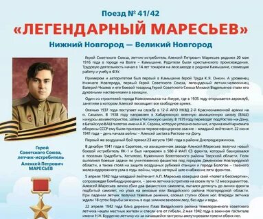 Легендарный маресьев