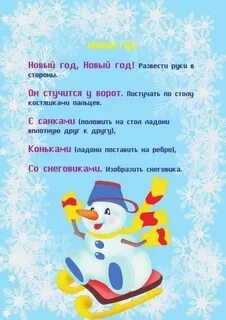 Пальчиковая гимнастика 3 4 года зима