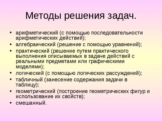 Методика практические задачи