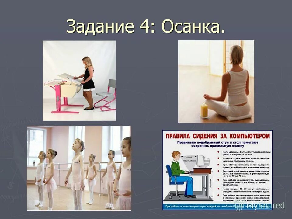 Центр осанки и стопы тверь. Правильная осанка. задания для осанки. правильная осанка у детей. правильная осанка задания для детей.