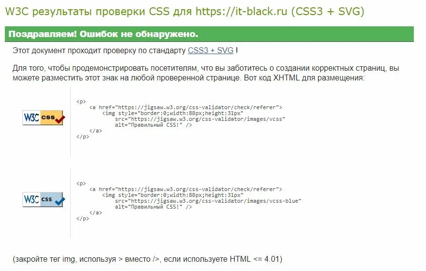 Проверка html на ошибки. Как проверить html код на ошибки. Проверка верстки на валидность. Валидность сайта это. Валидность кода это.