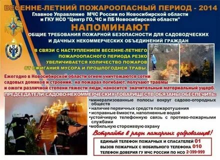 Мероприятия по пожароопасным мероприятиям