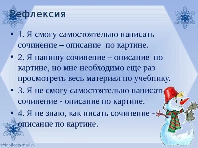 Сочинение по картине снегурочка конспект. Изложение по картине васнецова снегурочка 3 класс русский язык. изложения по русскому языку 3 класс снегурочка в. м. васнецов. план по картине снегурочка 3 класс. русский язык 3 класс сочинение по картине васнецова снегурочка.