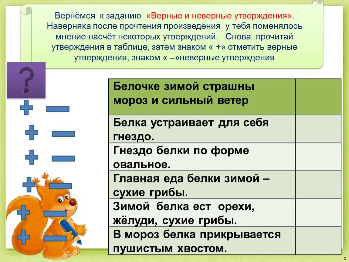 В данном задании несколько верных утверждений. Верный и неверный.