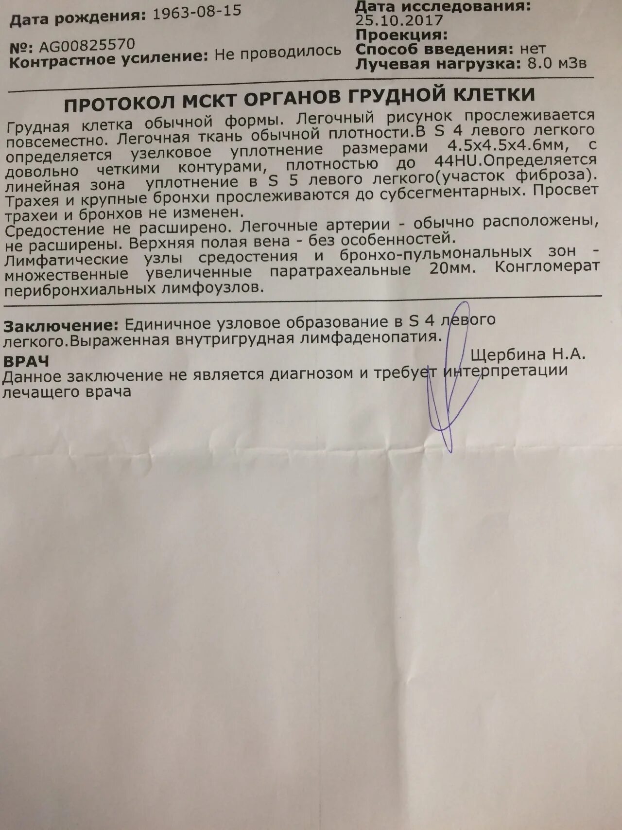 Заключения не является диагнозом не. Лимфаденопатия протокол. УЗИ заключение лимфоаденопатия. Заключение кт не является диагнозом. Данное заключение не является диагнозом.