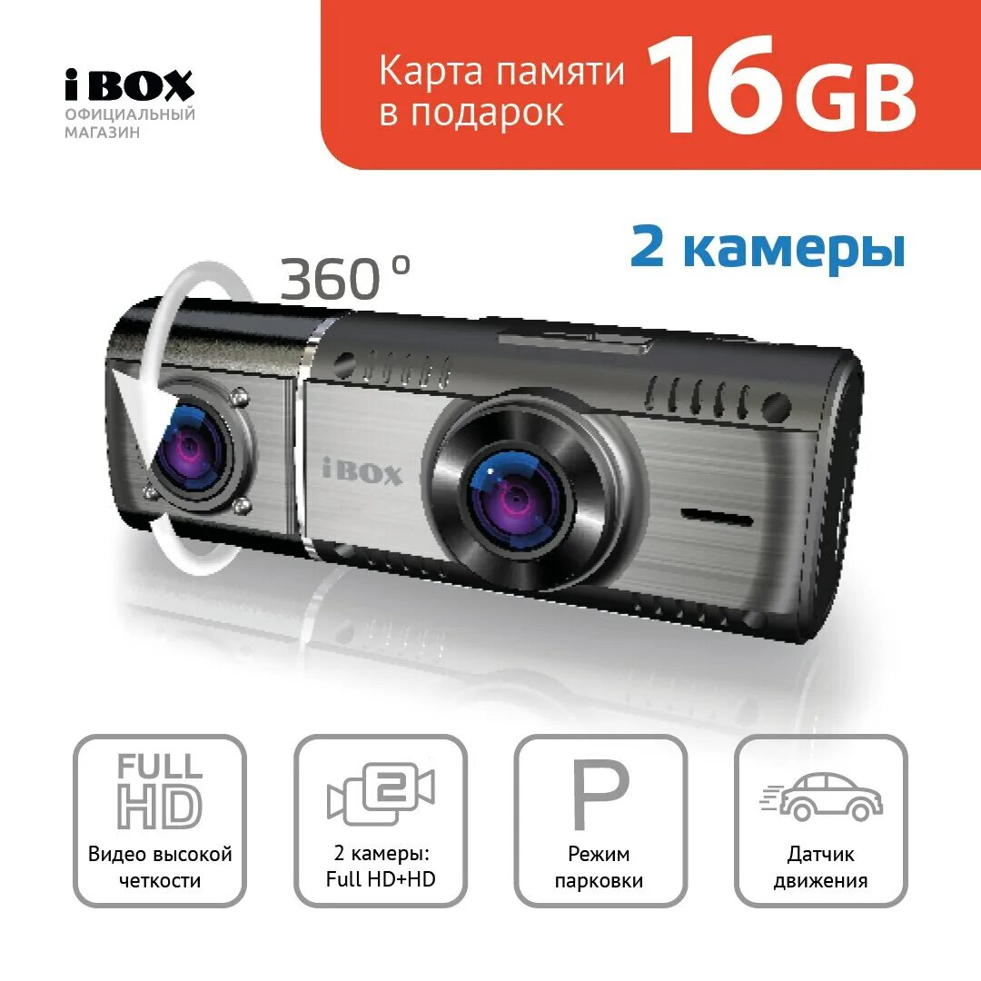 Ibox flip. IBOX Flip Dual видеорегистратор. Какой карта память ставляться IBOX Flip GPS Dual. IBOX Flip Dual.