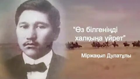 Мыржакып проснись казах 2023