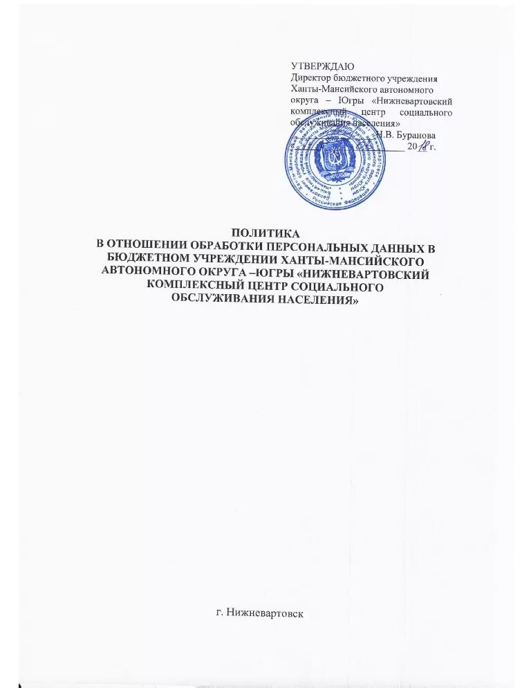 Печать бюджетного учреждения. Печать ХМАО. Печать для справок Ханты Мансийский округ. Документы для бюджетных учреждений.