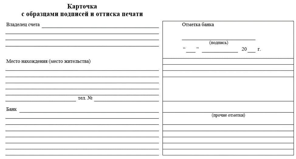 Заверить карточку с образцами подписей. Банковская карточка с образцами подписей и оттиска печати. 1. карточка с образцами подписей и оттиска печати. карточка в банк с образцами подписей. форма карточки с образцами подписей.