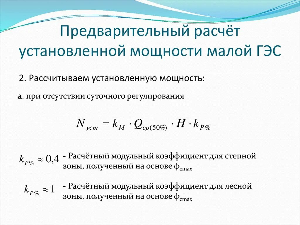 Установленная электрическая мощность объекта