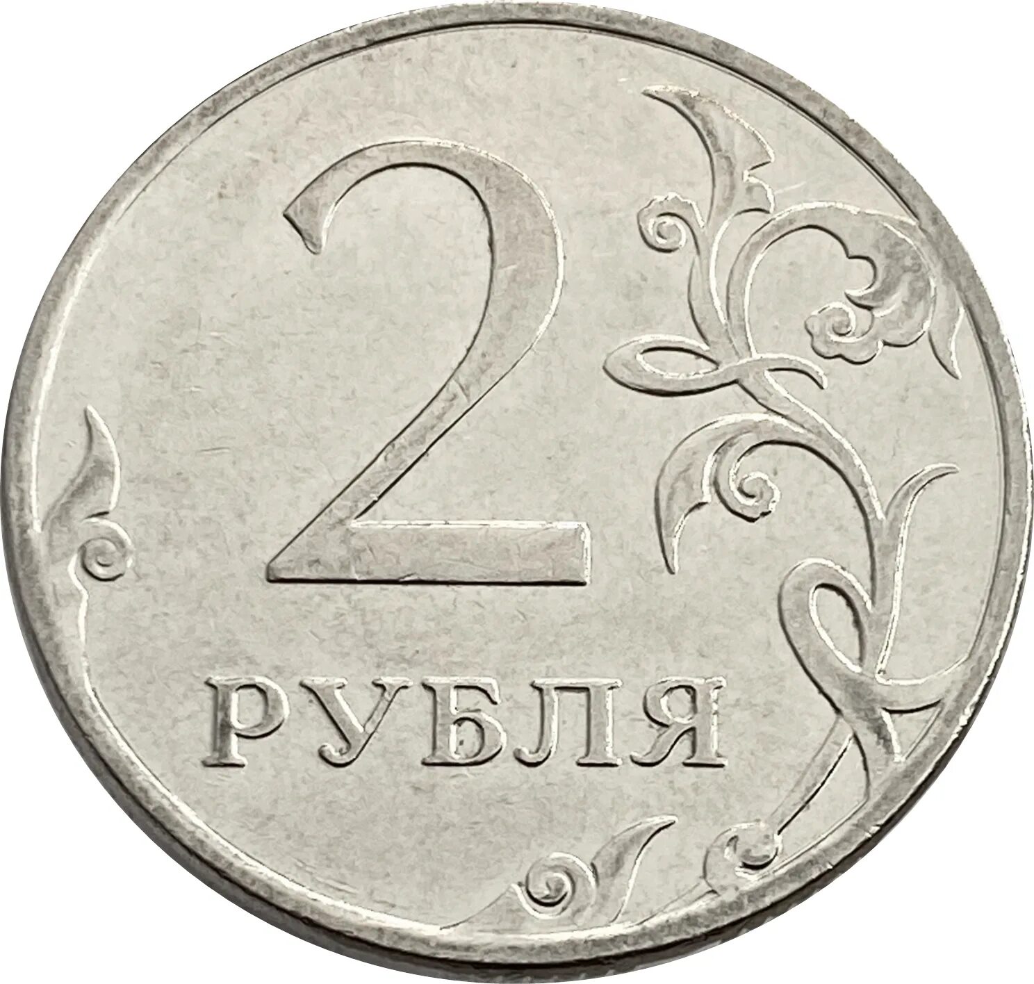 Как выглядит 2 рубля. Монета 2 рубля 2012 барклай. 2 рубля 2001 ммд. монета два рубля 1997 ммд. монета 2 рубля 1997 спмд.