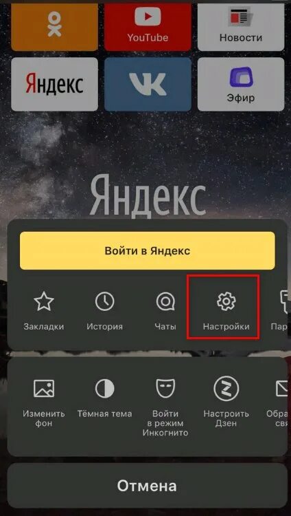 Где найти закладки в Яндексе. Вкладки в браузере на телефоне. Открой на моем телефоне браузер