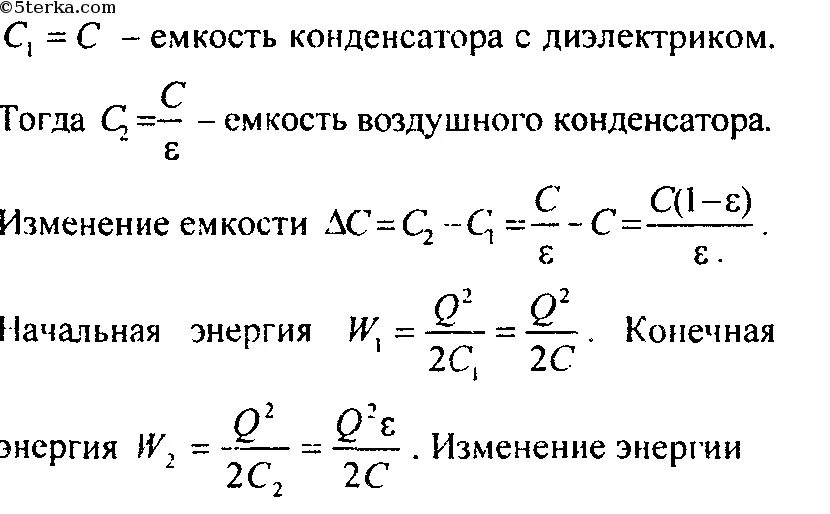 Во сколько раз увеличится емкость плоского конденсатора. Формула ёмкости конденсатора с диэлектрической. Энергия конденсатора через Эпсилон. Емкость и энергия электрического поля конденсаторов. Емкость пластинчатого конденсатора.