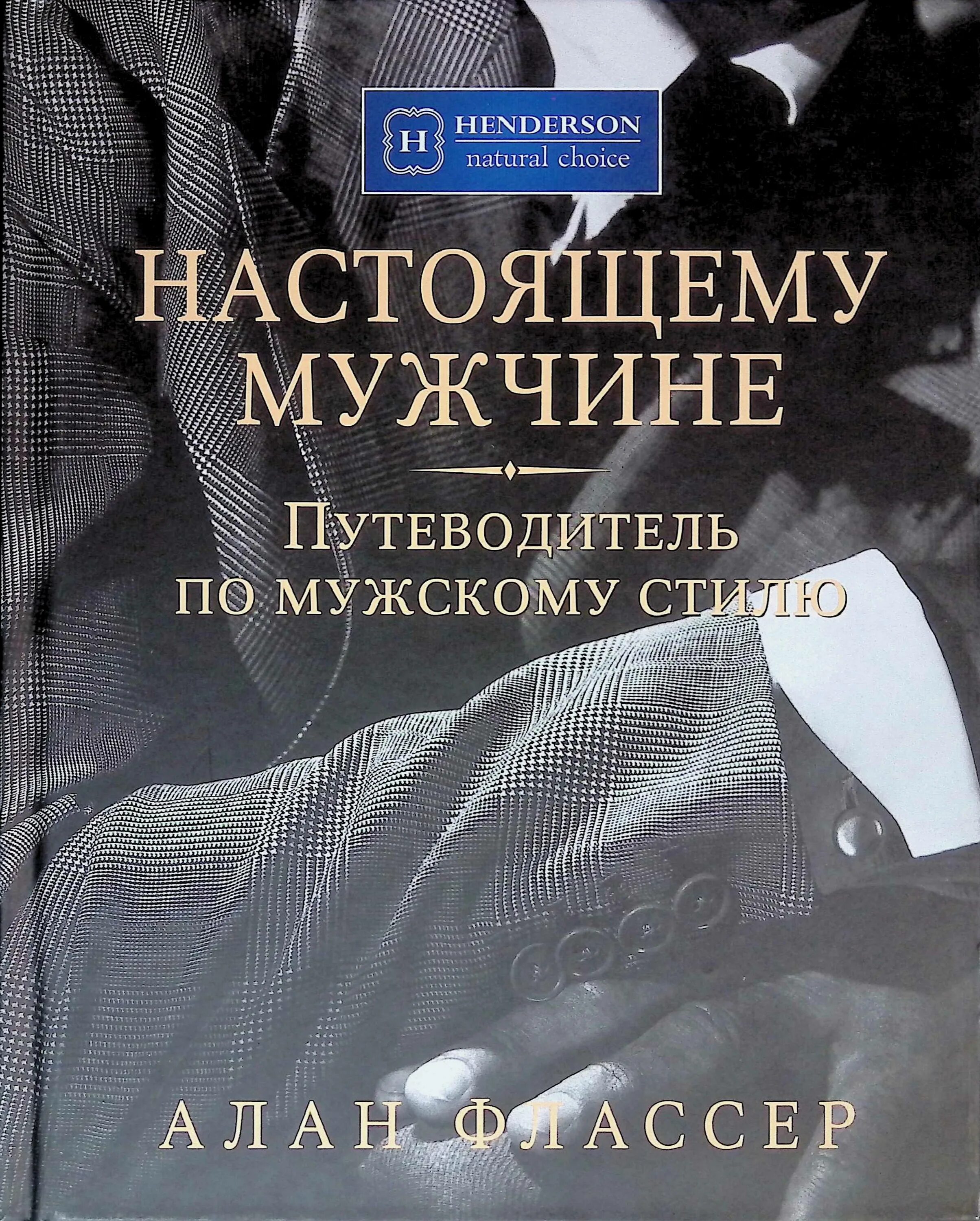 Подарок для настоящего мужчины надпись. Место настоящих мужчин. Для настоящего мужчины надпись. Место настоящих мужчин. Место настоящих мужчин.