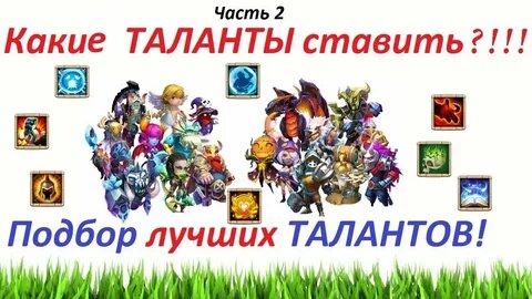 Какой талант выбрать