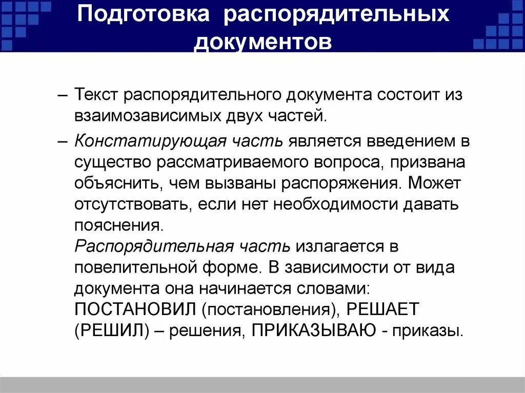 В части подготовки документов