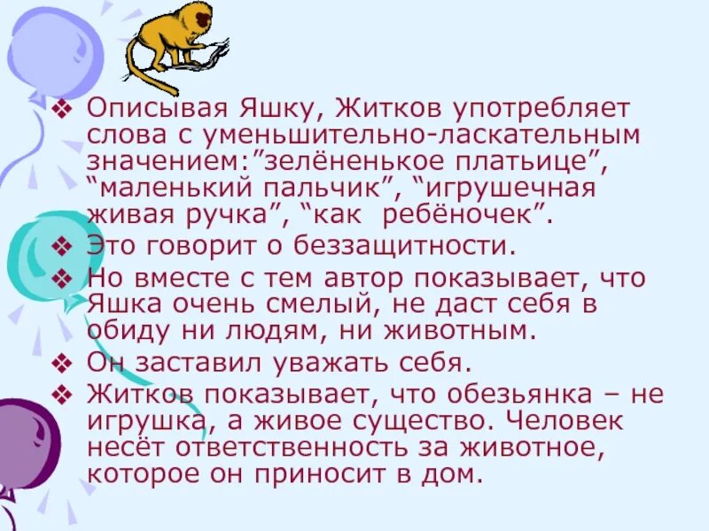 Как произошло знакомство мальчика с яшкой почему. Сочинение с уменьшительно ласкательными словами. Слова с ласкательным значением. Описать Яшку. Описание комнаты с уменьшительно ласкательными суффиксами.