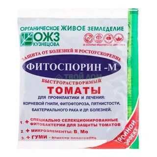 Фитоспорин