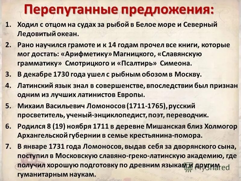 Текст с перепутанными предложениями