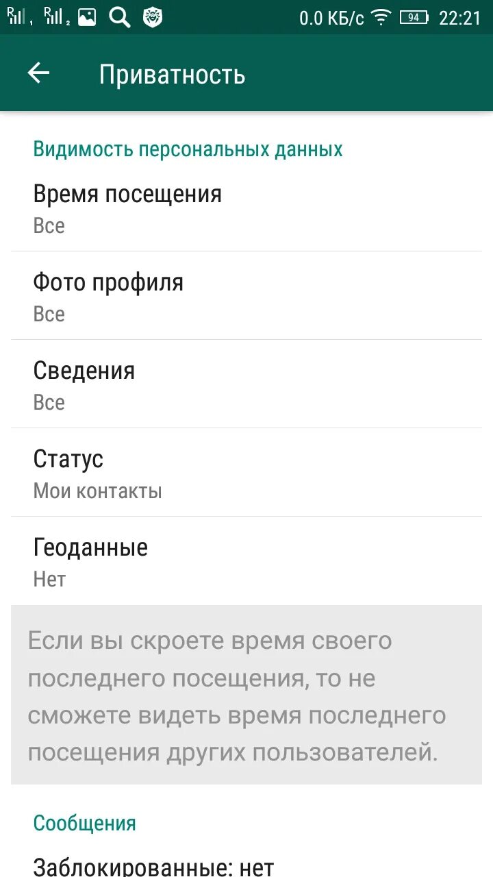 Как скрыть посещение в whatsapp
