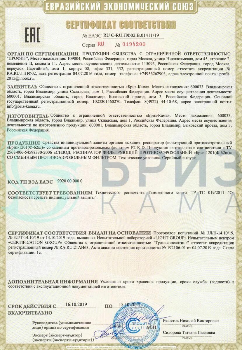 тр тс 019 маркировка. тр тс 019 маркировка. срок годности спецодежды и сиз. респиратор росток-1t-k (ffp3). вал-шестерня 4пп-2м.