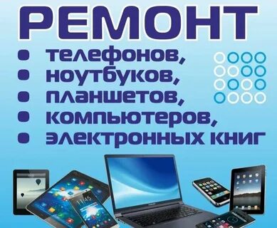 Ремонт телефонов старая русса