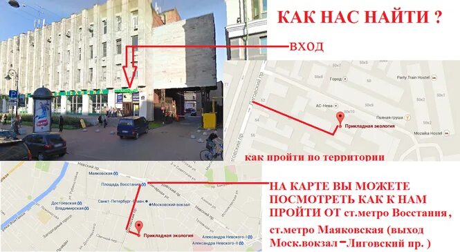 М маяковская маршрут. Метро маяковская выход 4.