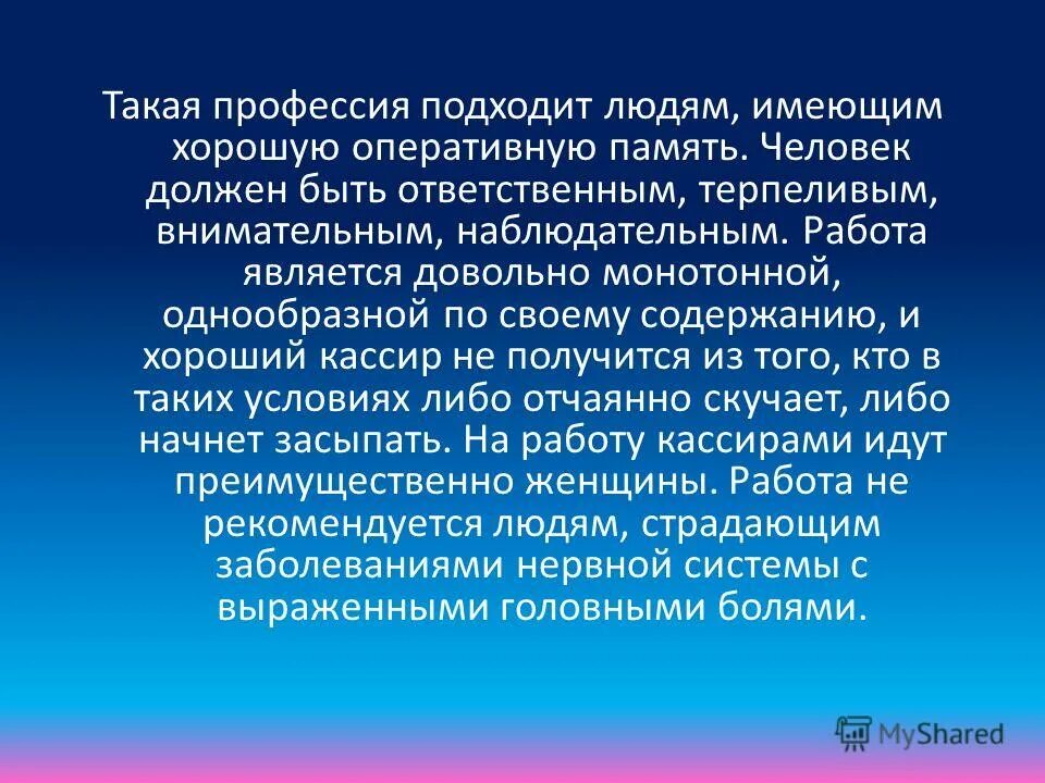 Кассир значение. Профессия кассир описание. профессия кассира проект. профессия кассир презентация. история профессии кассир.