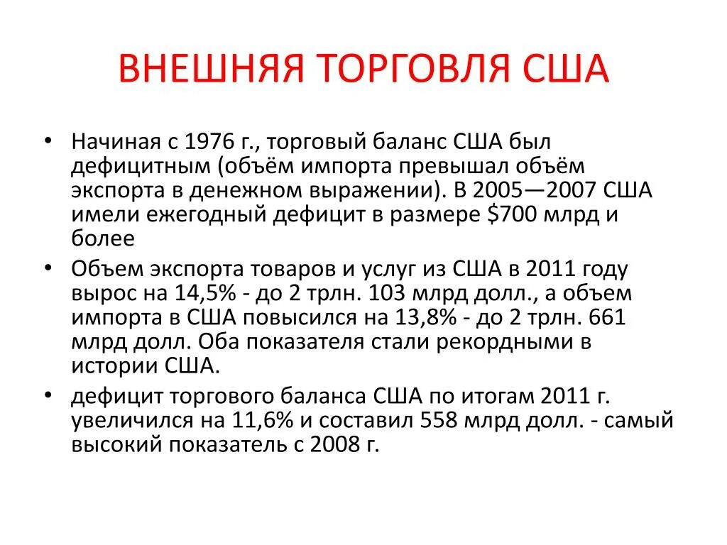 Внешняя торговля это. Торговля США. Внешняя торговля Америка. Объем внешней торговли США. Внешняя торговля это кратко