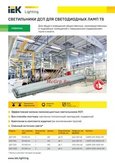 Светильник iek дсп 2202