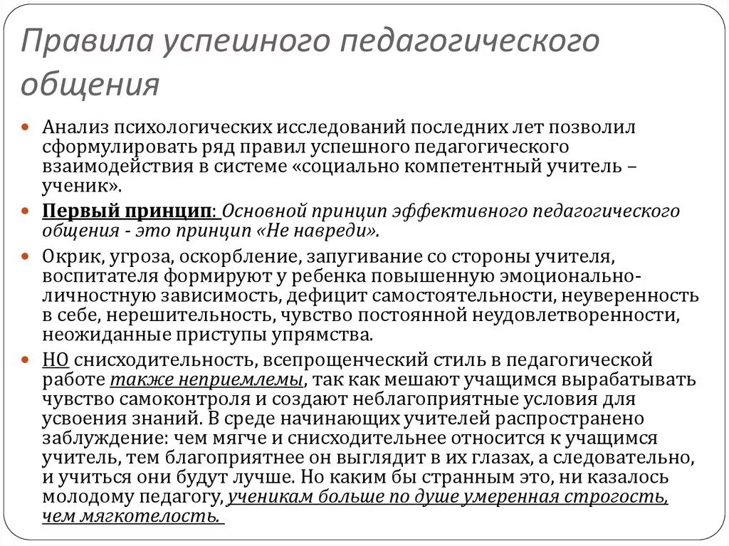 Правила общения педагога. Правила педагогического общения. Правил педагогического общения. Заповеди пед общения. Правила общения педагога с детьми.
