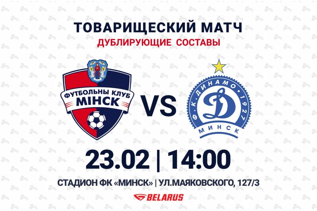Минск футбольный клуб таблица
