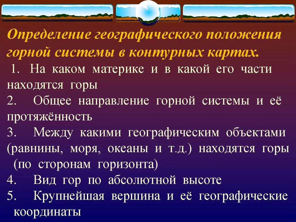 Географическое положение это определение. Оценка географического положения России. Определите географическое положение гор. Описать географическое положение горной системы. Дайте оценку географии географического положения сибири