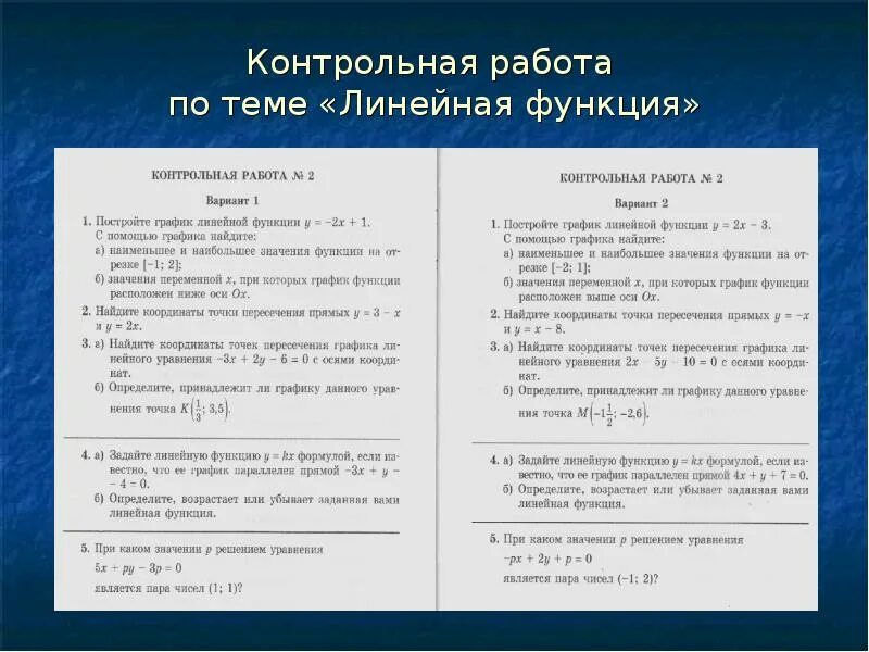 Контрольная работа 3 функция 7 класс. Алгебра 7 класс функции контрольная работа. контрольная работа по алгебре 7 класс линейная функция. контрольная алгебра 7 класс линейные функции. контрольная работа 7 класс алгебра линейная функция ответы.