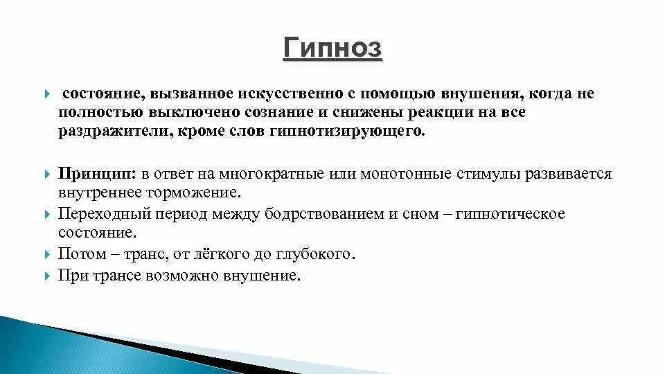 Виды гипноза. Гипноз определение в психологии. Гипноз физиология. Стадии гипноза физиология. Физиологические механизмы гипноза.