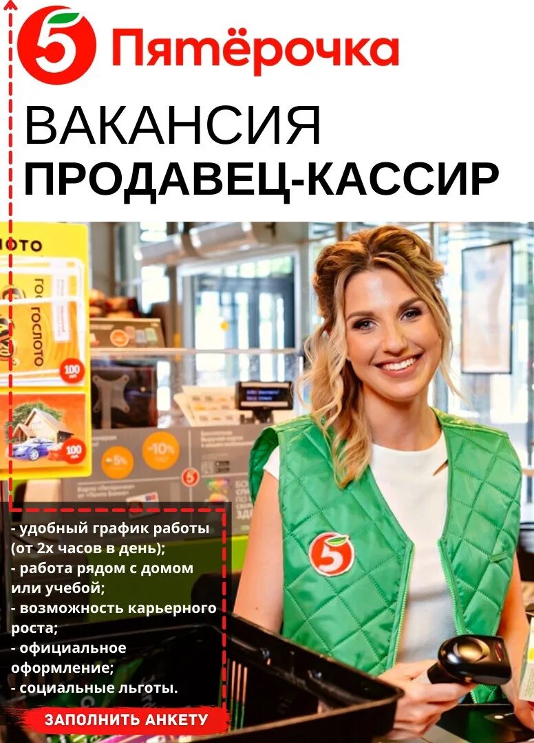 Вакансия кассир ростов. Продавец кассир. Продавец Пятерочки. Кассир в Пятерочке. Требуется продавец кассир.