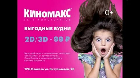 Киномакс уфа расписание