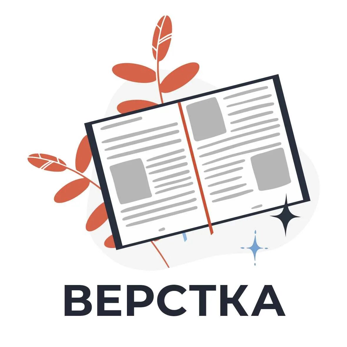 Верстать макеты. Макеты для верстки. верстаем макеты. верстка сайта. шаблоны для верстки.