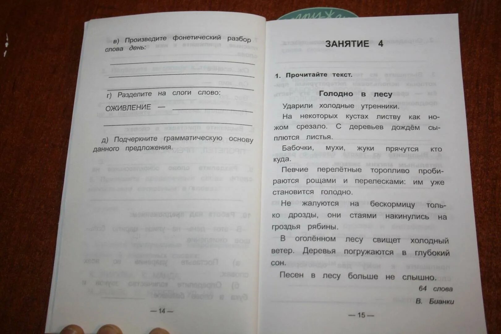 Чтение на 5 работа с текстом. Чтение на пять 2 класс. Чтение работа с текстом класс. Чтение работа с текстом 2 класс. Решебник работа с текстом 2 класс