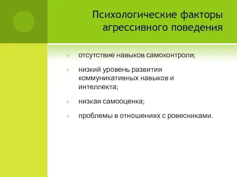 Факторы агрессивного поведения. Психологические факторы. Психосоциальные факторы в развитии личности. Агрессивность самоконтроля. Факторы психологического развития человека