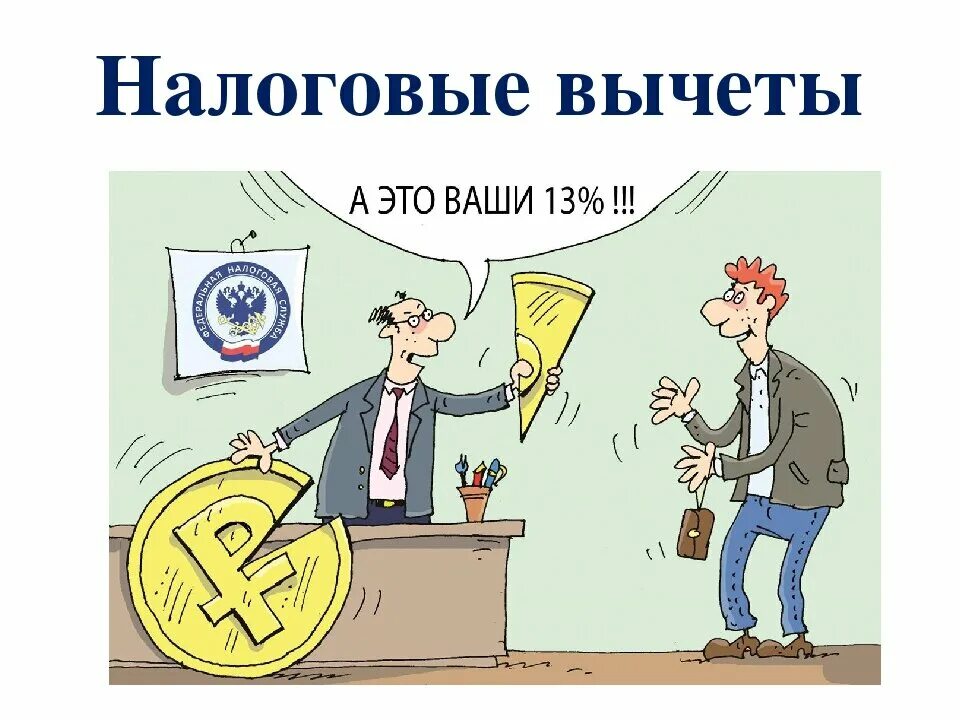 Повышение налога ндфл. Налог на доходы. налог ндфл. налоги физических лиц. ндфл картинки.