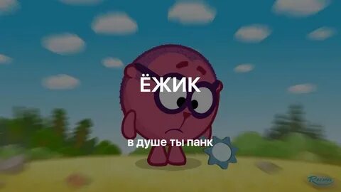 Как не быть пином