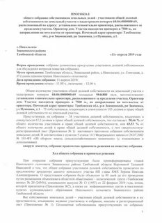 Решение общего собрания собственников это