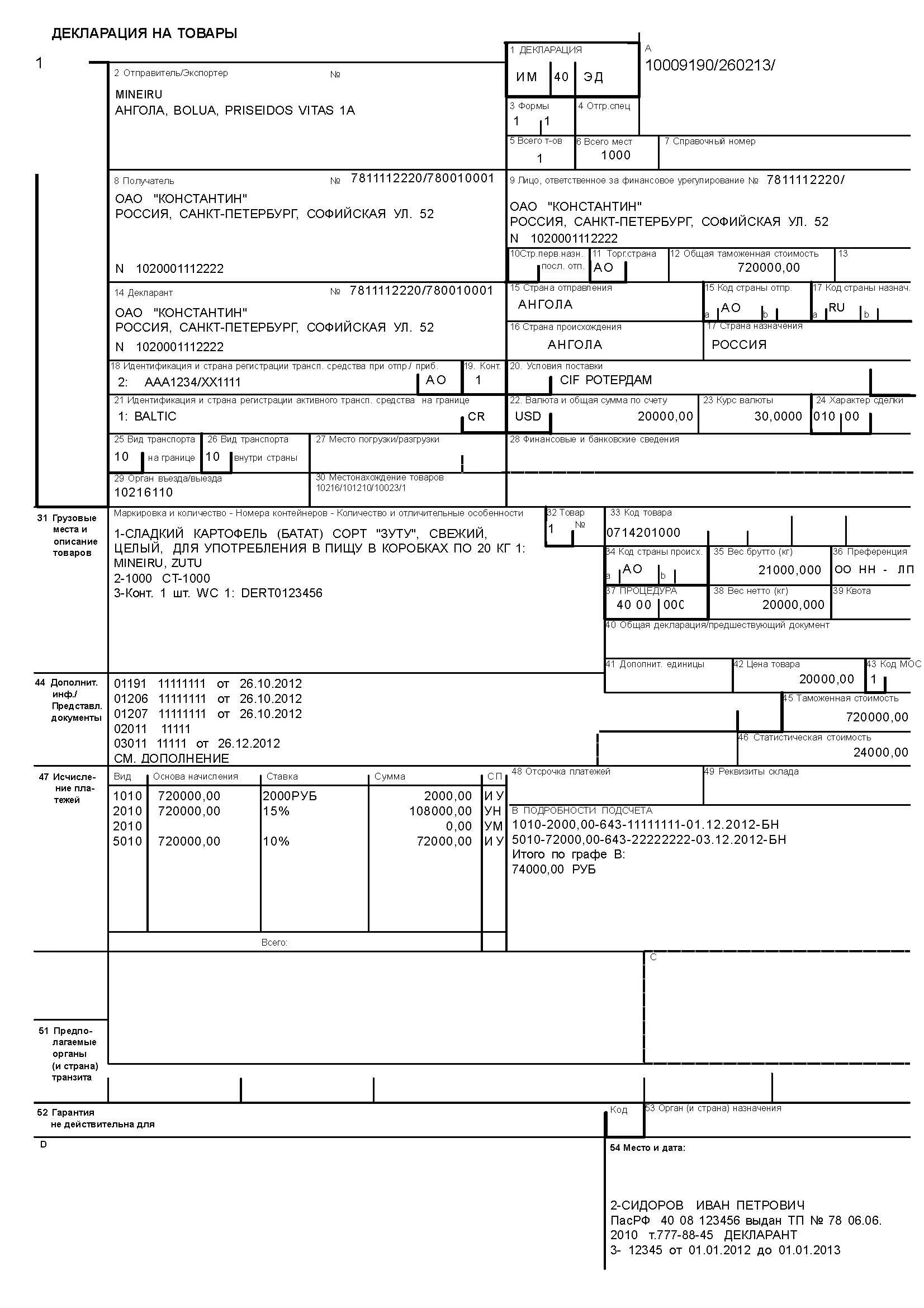 Import declaration. Грузовая таможенная декларация заполненная. Грузовая таможенная декларация (ГТД). Грузовая таможенная декларация им40. Грузовая таможенная декларация импорт тд3.