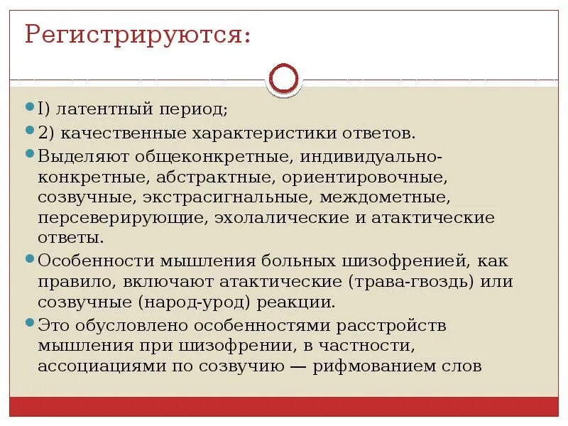 Латентный это в психологии. Латентный период. Латентные признаки мышления. Латентный период в психологии.